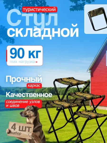 Стул складной для кемпинга хакки 4шт
