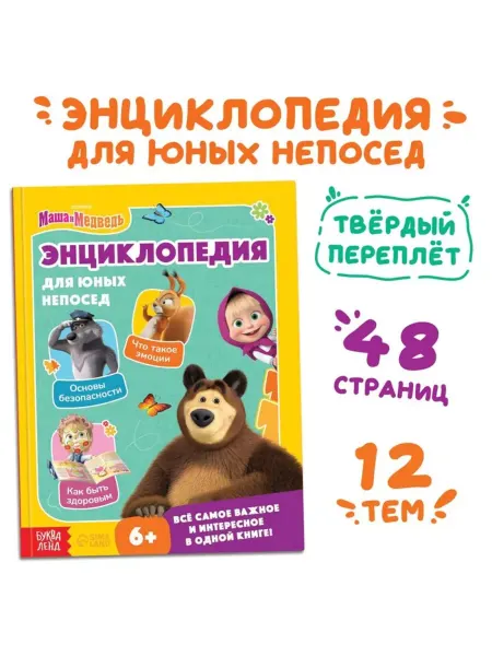Славный малыш Энциклопедия для детей 48 стр, твердый переплет