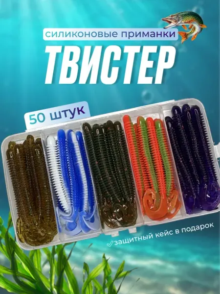 Силиконовые мягкие приманки для рыбалки. Набор твистеры 5 шт