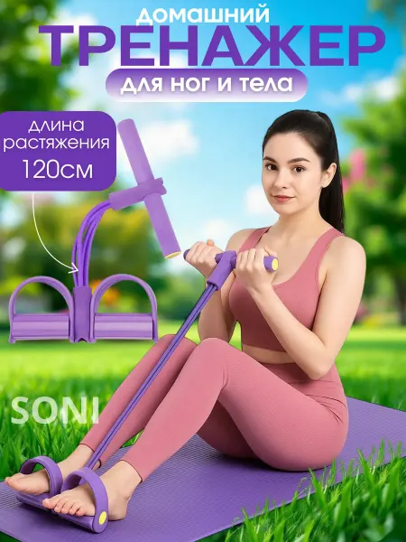 Тренажер для ног, для тела, для ягодиц
