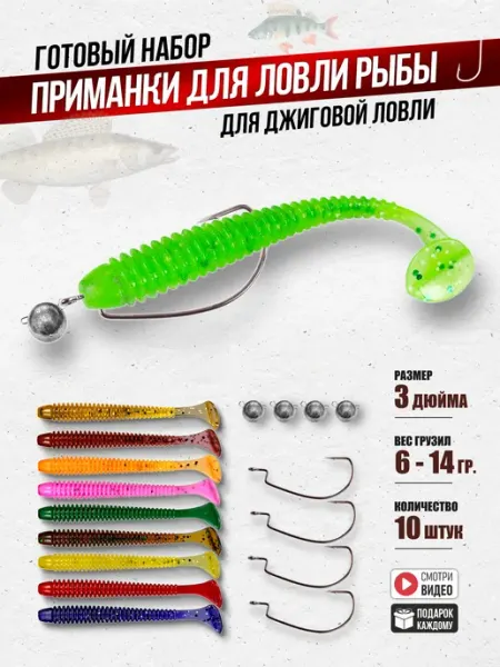 Простые снасти Набор силиконовых приманок для рыбалки на щуку и судака