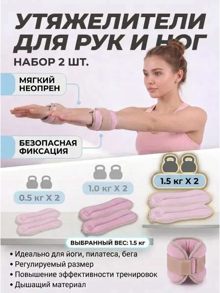 Утяжелители спортивные комплект 2 шт по 1,5 кг