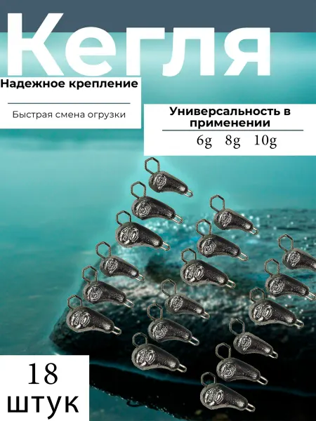 Чебурашка разборная Кегля 6гр,8гр,10гр по 6шт