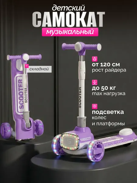 Детский самокат трехколесный светящийся