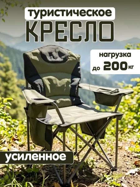 Стул складной туристический