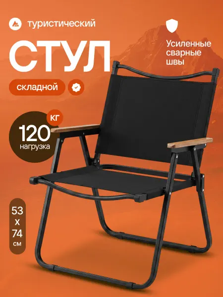 Стул туристический складной
