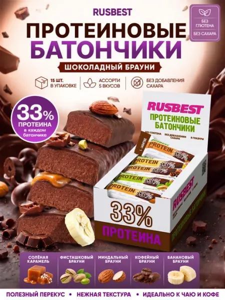 RUSBEST Протеиновые батончики Брауни-2 в глазури с L-карнитином15шт