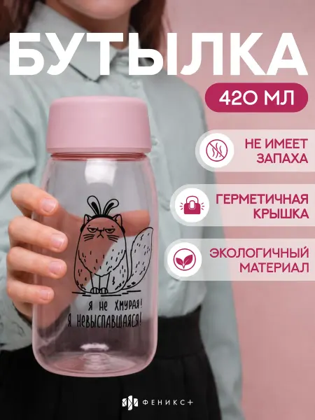 Феникс+ Бутылка для воды спортивная 420 мл, 14,2х7,1 см