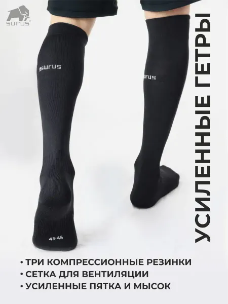 Surus Гетры спортивные футбольные 1 пара