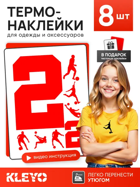 KLEYO Термонаклейка на одежду игровой номер 2