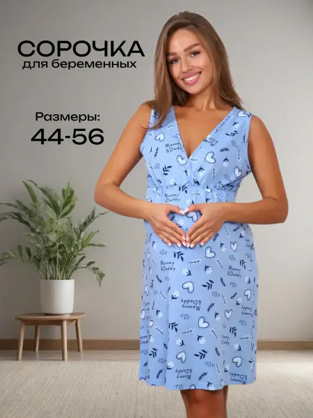 Белошвейка Ночная сорочка для беременных и кормления в роддом