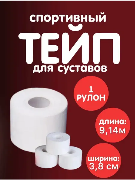Tkachuk Спортивный тейп для суставов широкий 3,8 см