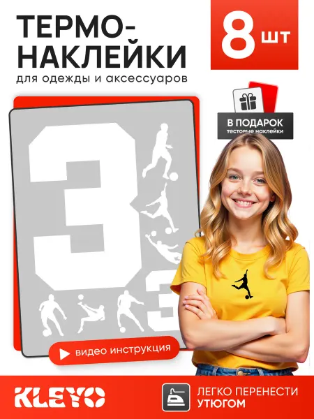 KLEYO Термонаклейка на одежду игровой номер 3