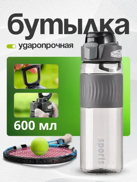 ХаусМарт 313 Бутылка для воды в школу в спортзал 600 мл