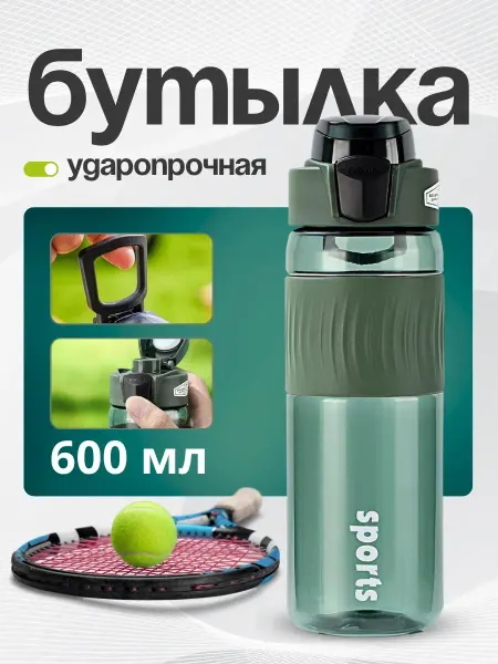 ХаусМарт 313 Бутылка для воды спортивная ударопрочная 700 мл