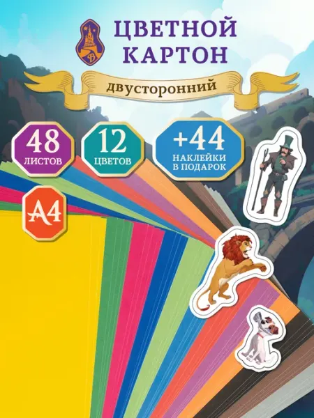 Мульти-Пульти! Цветной картон двусторонний для школы А4 48 листов