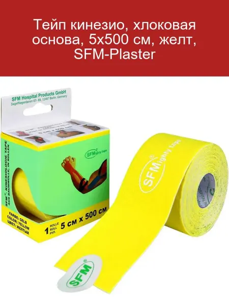 SFM Тейп кинезио, хлоковая основа, 5х500 см, желт, SFM-Plaster