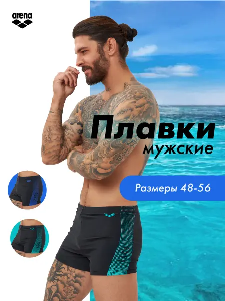 FITNESS STYLE. Плавки для купания в море и бассейне короткие arena