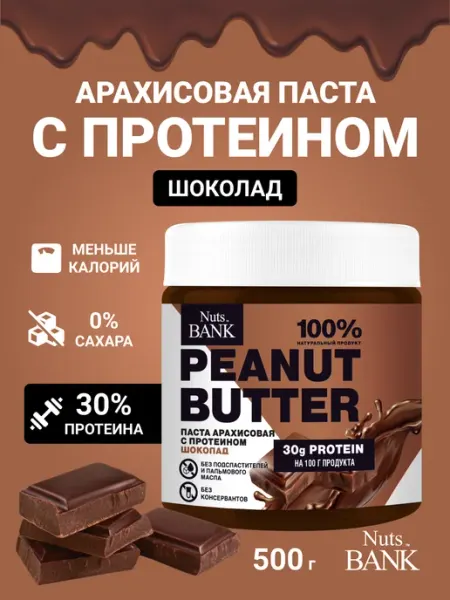Nuts Bank Арахисовая паста без сахара с протеином