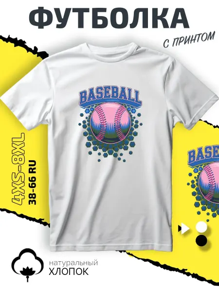 Lakesshop Футболка бейсбол Baseball спортивный мяч с швами и сеткой
