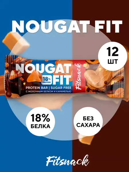 BootyBar Батончики шоколадные без сахара NOUGAT FIT 12шт по 45гр