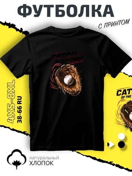 Lakesshop Футболка бейсбольная перчатка Catch The Game спорт мяч