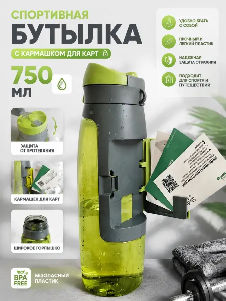Darlux Милая пластиковая бутылка 750 мл с кармашком для карт денег