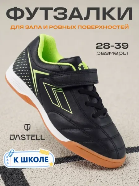 Dastell Футзалки футбольные Бутсы для зала с липучкой IN