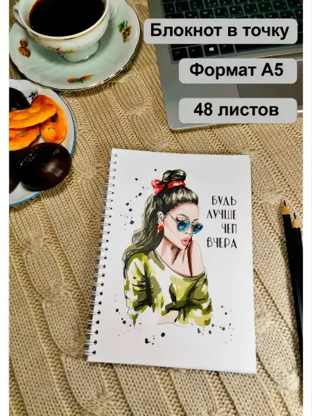 Магазин тётушки Мари Блокнот в точку А5 - 48 листов мотивирующий недорогой