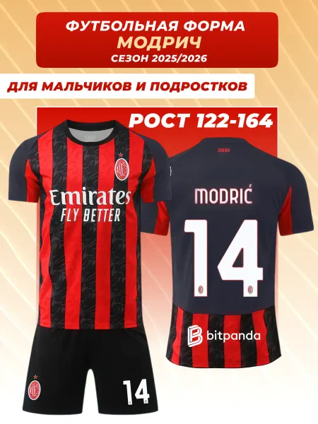 Football Shop Футбольная форма детская Милан Модрич