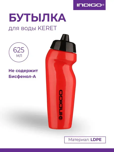 INDIGO Sport Бутылка для воды INDIGO 625мл