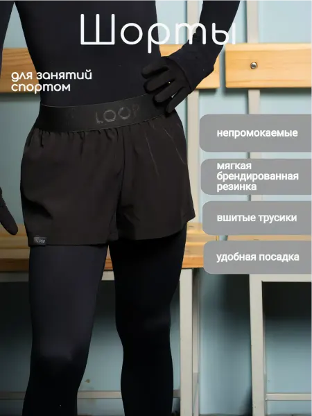 Loop sport Шорты спортивные непромокаемые для фигурного катания