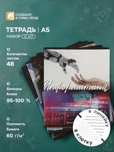 Набор предметных тетрадей 12 шт, 48 листов, в клетку и линейку, А5, "Природа", со справочным материалом