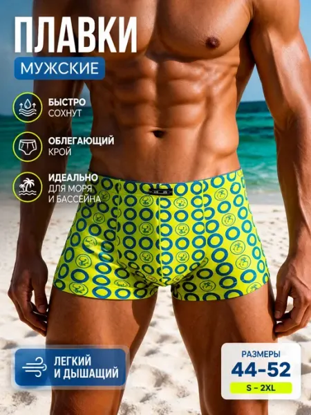 Swim Плавки мужские для плавания в бассейне и на пляже