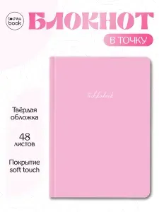 Блокнот Точкабук А5, Нежно-розовый, 48 листов