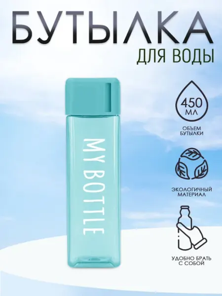 Ладушки Бутылка для воды с ремешком квадратная 450мл