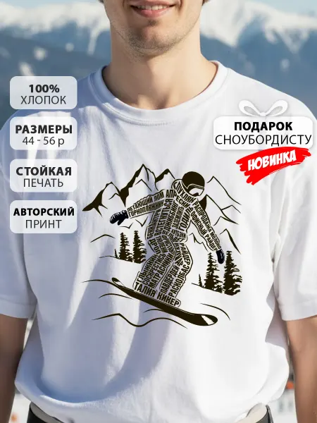 КРУТЫЕ ПОДАРКИ Футболка Сноубордисту подарок на день рождения