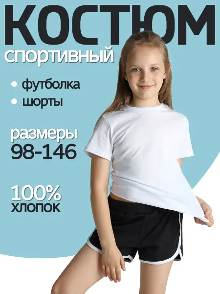 ДО-Детская Одежда Спортивный костюм для физкультуры