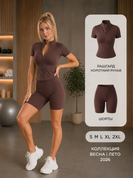 Костюм спортивный для фитнеса рашгард с шортами