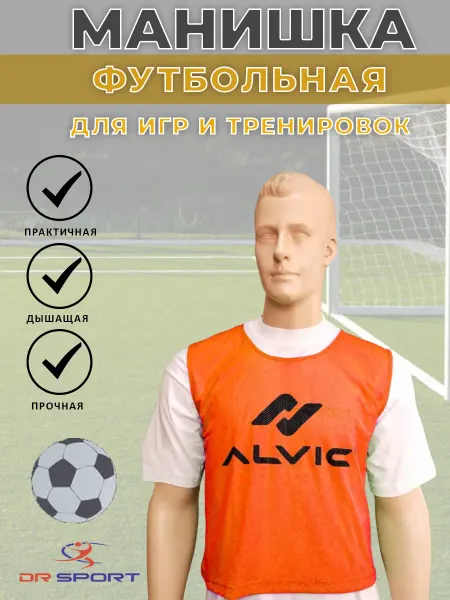 Манишка спортивная футбольная для футбола