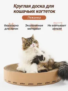 Круглая доска для кошачьих когтеток 48*9,5 см Лежанка для кошек