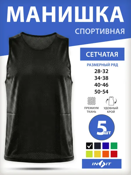 INFIT Манишка спортивная набор 5 штук