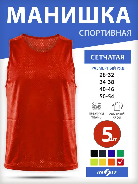INFIT Манишка спортивная набор 5 штук