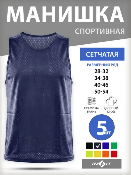 INFIT Манишка спортивная набор 5 штук