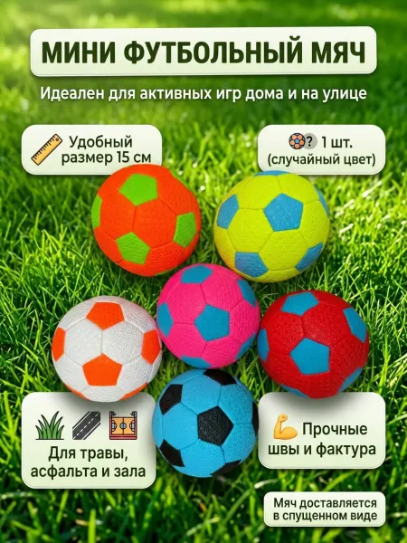 СвиридЁнок Детский мяч футбольный
