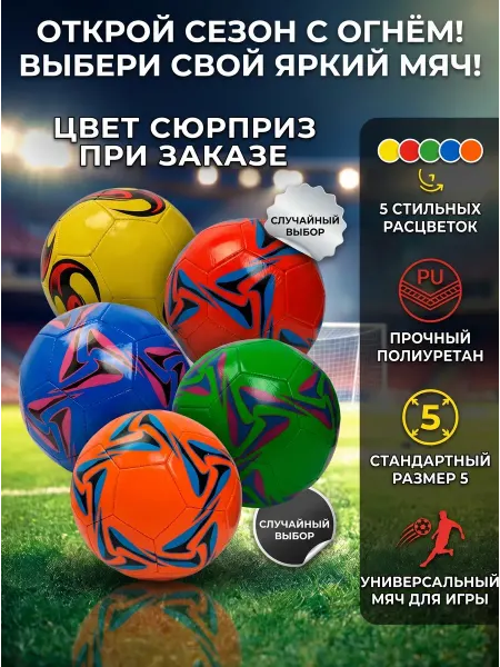 Мяч спортивный футбольный