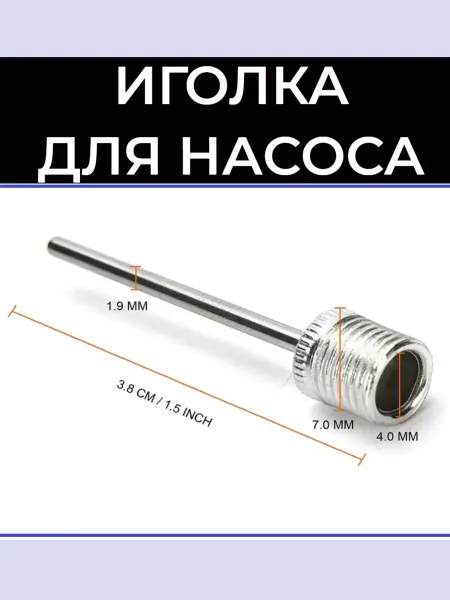 Aidaxy Игла для мяча