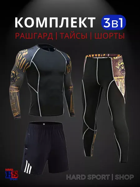 HARD SPORT shop Рашгард спортивный 3 в 1