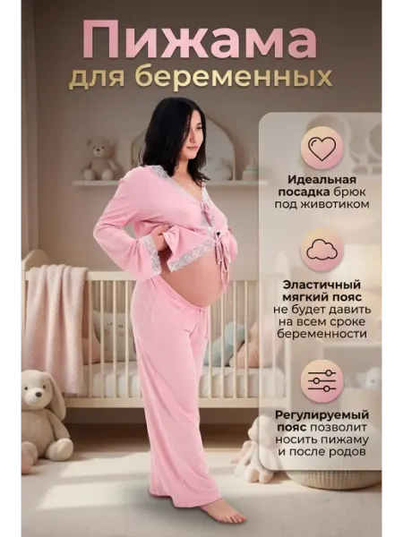 Обними себя Пижама для беременных со штанами