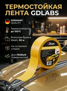 Скотч малярный для деликатных и строительных работ GDlabs универсальный , желтый, ширина 48 мм, 50 метров 10 шт. ( для строительных, отделочных и молярных работ)